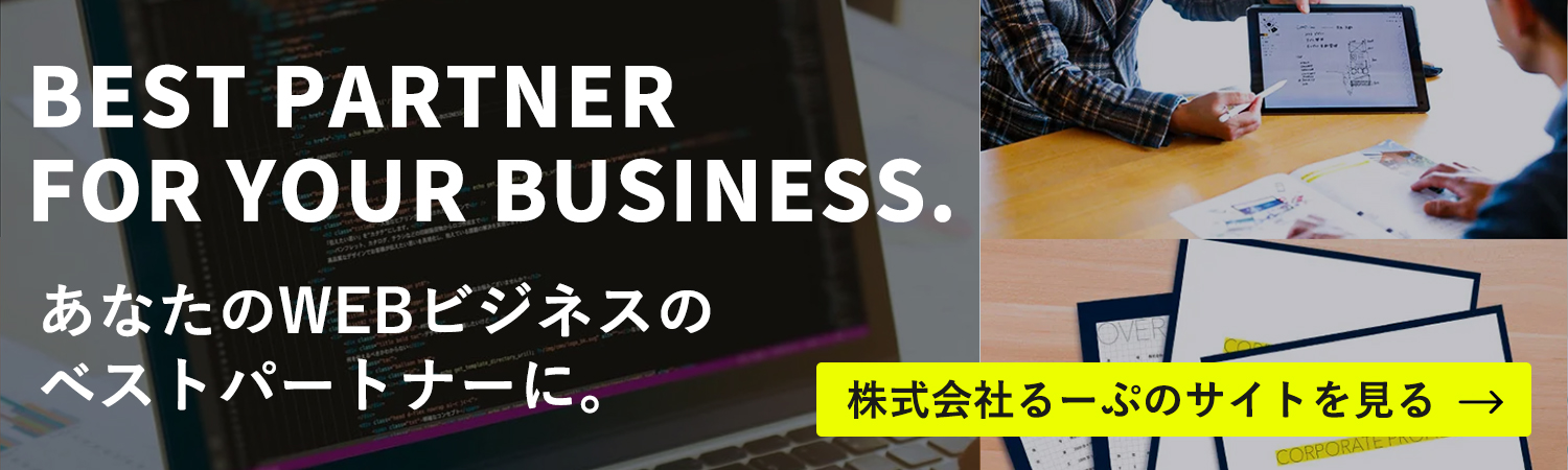 株式会社るーぷのサイトを見る